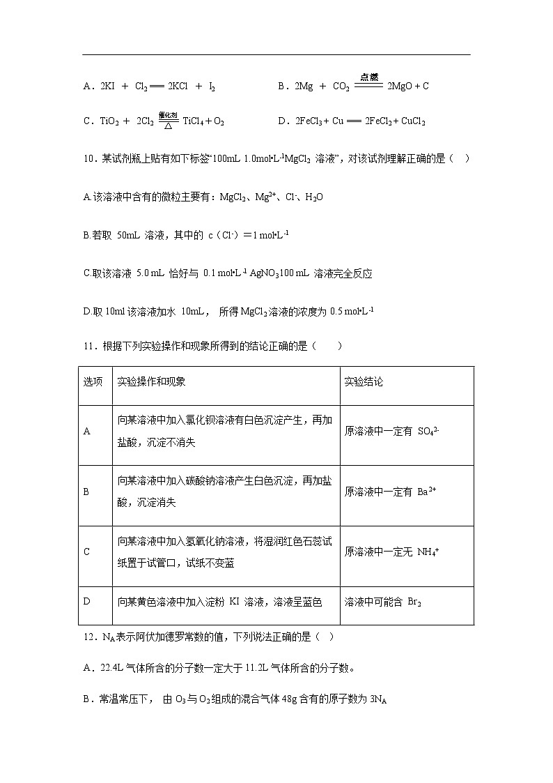 浙江省宁波市效实中学2019-2020学年高一上学期期中考试化学试卷03