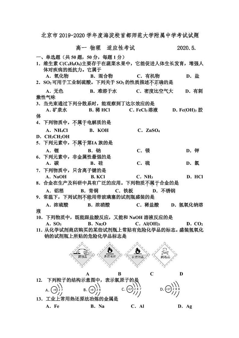 北京市海淀区首都师范大学附属中学2019-2020学年高一下学期适应性考试化学试题（可编辑PDF版，无答案）第1页