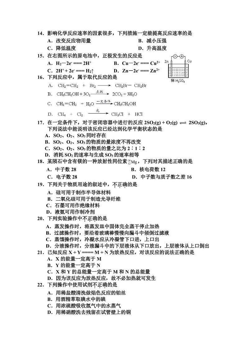 北京市海淀区首都师范大学附属中学2019-2020学年高一下学期适应性考试化学试题（可编辑PDF版，无答案）第2页