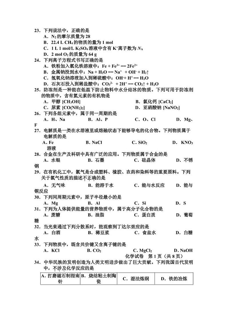 北京市海淀区首都师范大学附属中学2019-2020学年高一下学期适应性考试化学试题（可编辑PDF版，无答案）第3页