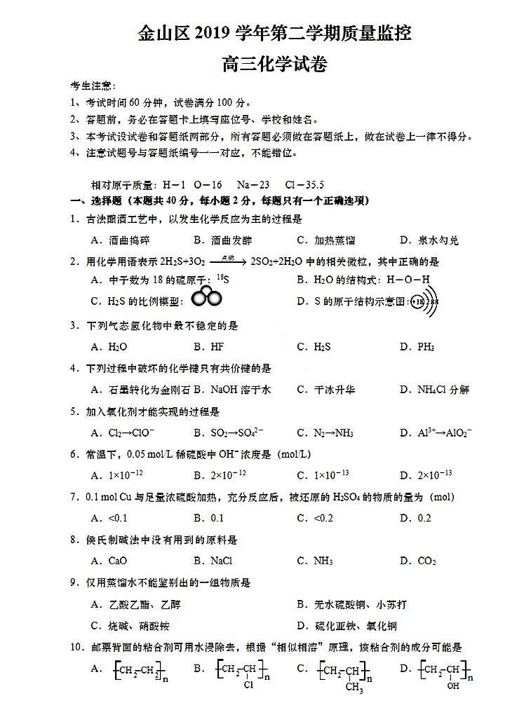上海市金山区2020年高三下学期化学等级二模考试卷（PDF，含答案）01