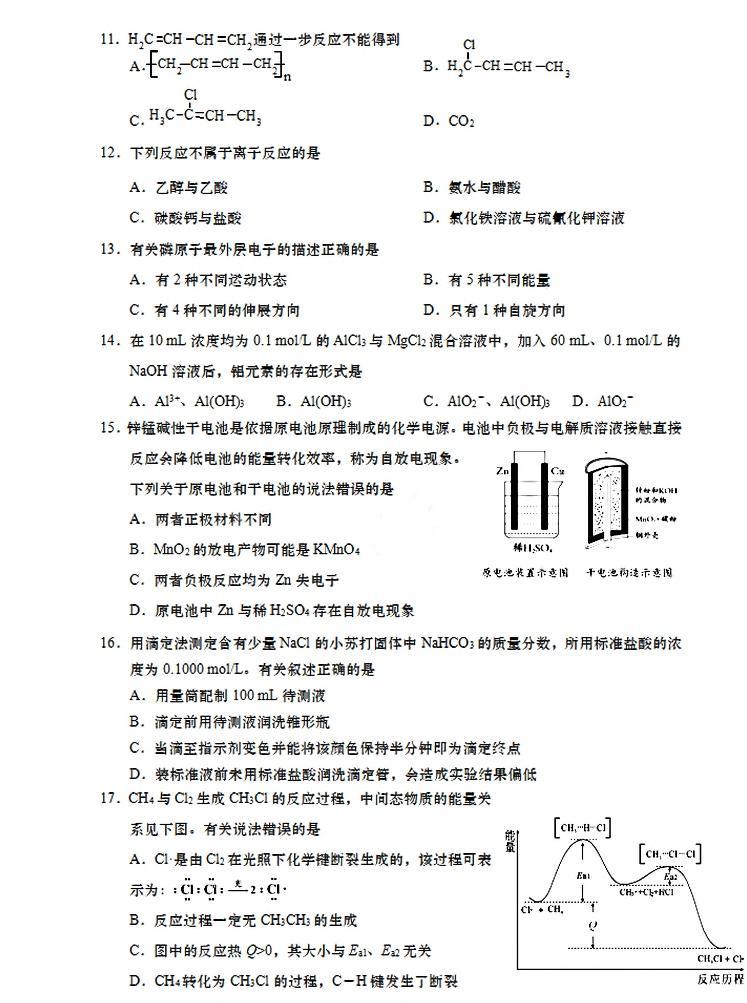 上海市金山区2020年高三下学期化学等级二模考试卷（PDF，含答案）02