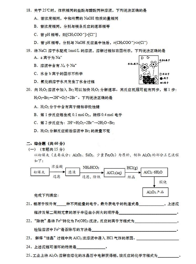 上海市金山区2020年高三下学期化学等级二模考试卷（PDF，含答案）03