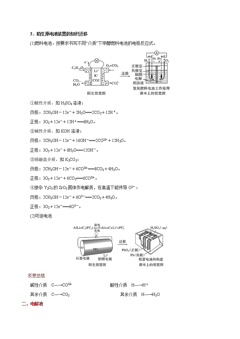 2020年高考化学三轮冲刺要点突破讲练 专题04 日新月异的原电池、电解池第2页