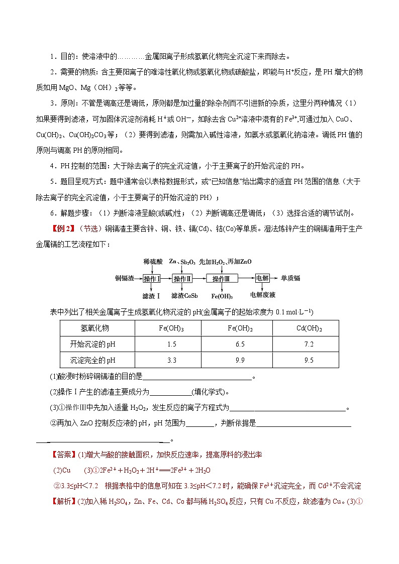 2020年高考化学三轮冲刺要点突破讲练 专题05 再议化工流程02