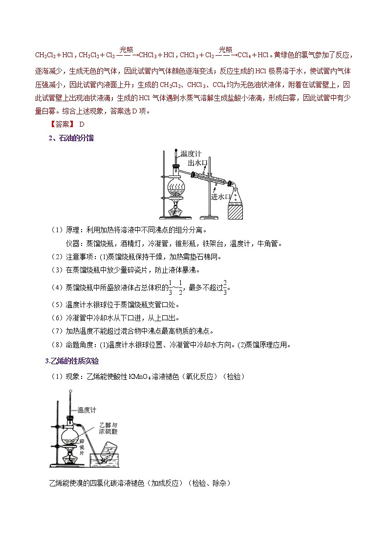 2020年高考化学三轮冲刺要点突破讲练 专题07 有机实验02