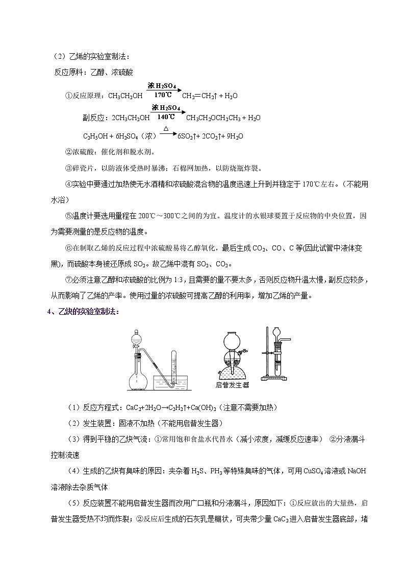 2020年高考化学三轮冲刺要点突破讲练 专题07 有机实验03