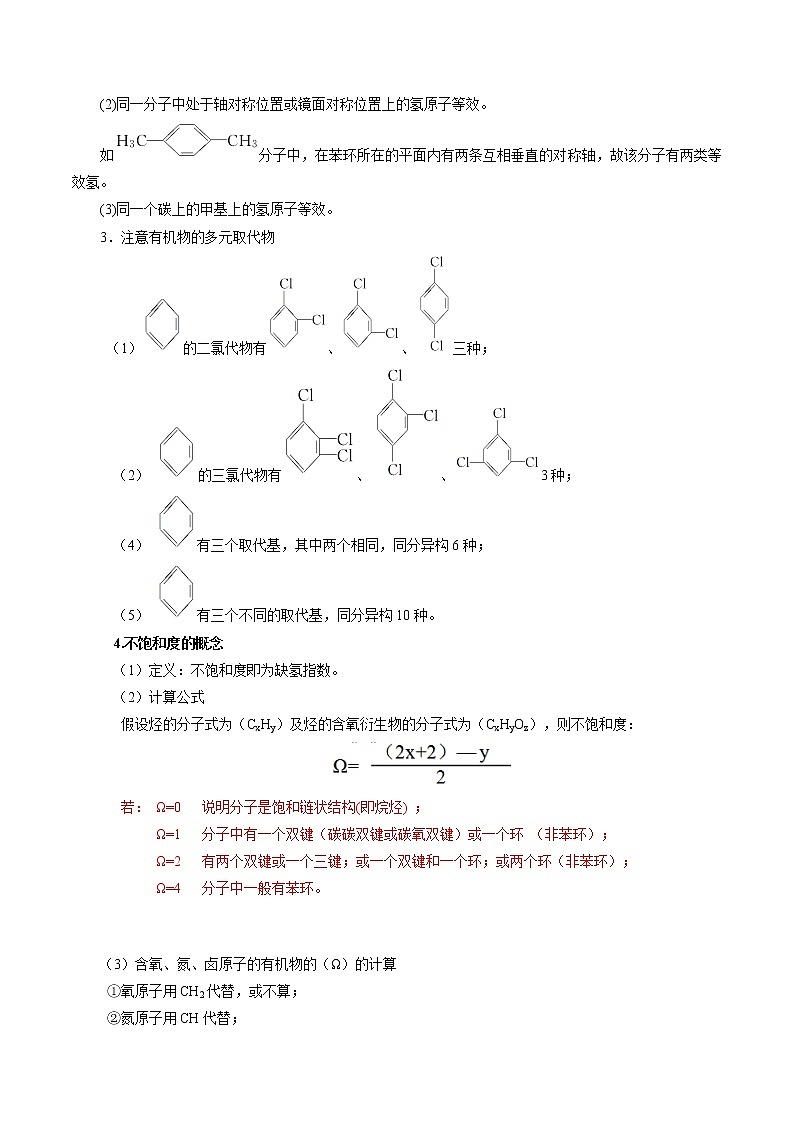 2020年高考化学三轮冲刺要点突破讲练 专题08 有机物的结构与性质03