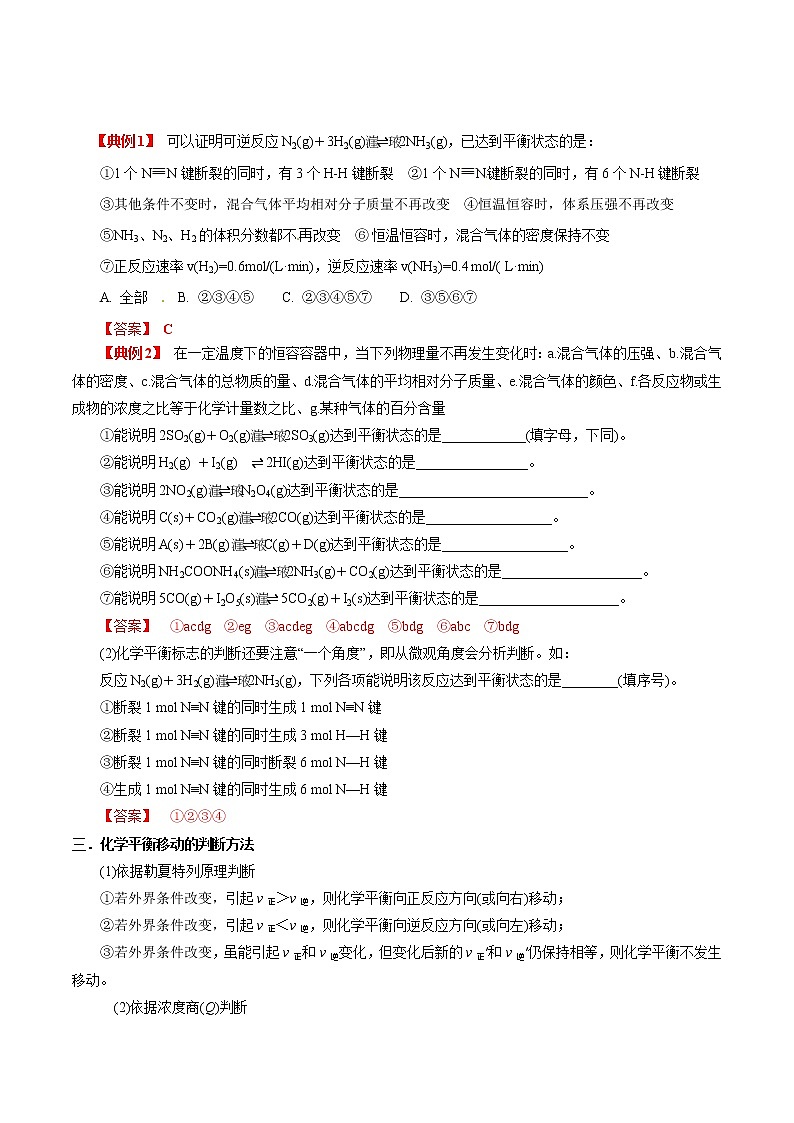 2020年高考化学三轮冲刺要点突破讲练 专题09 化学反应速率和化学平衡03