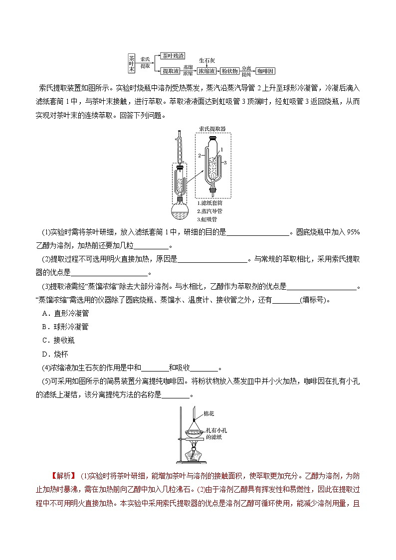 2020年高考化学三轮冲刺要点突破讲练 专题11 化学实验02