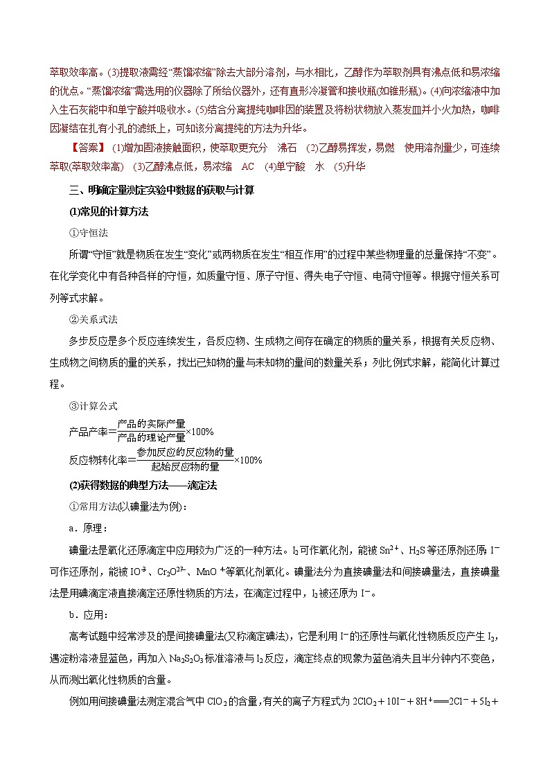 2020年高考化学三轮冲刺要点突破讲练 专题11 化学实验03