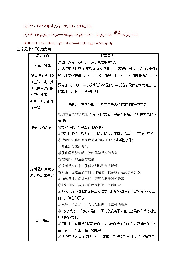 2020年高考化学三轮冲刺要点突破讲练 专题12 化学工艺流程03