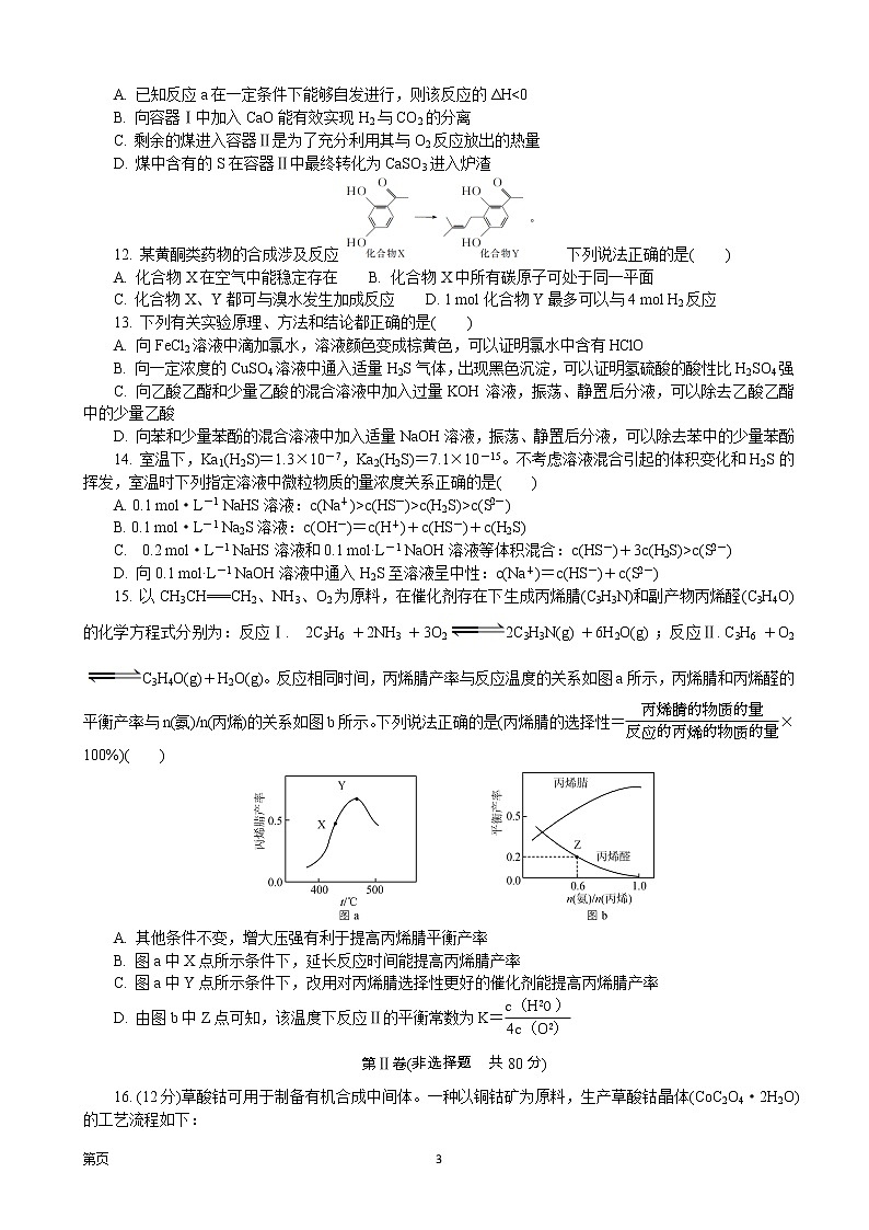2020届江苏省扬州市高三第二次模拟考试（5月）化学03