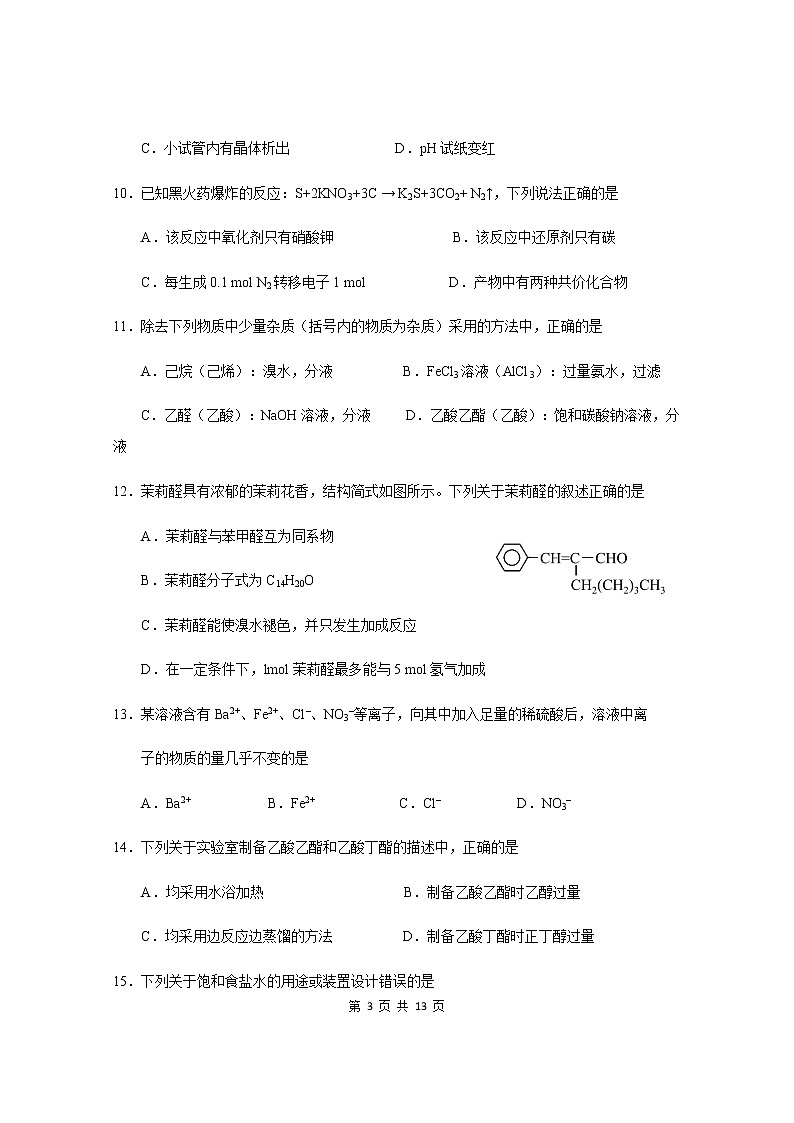 2020届上海市虹口区高三二模化学试卷03