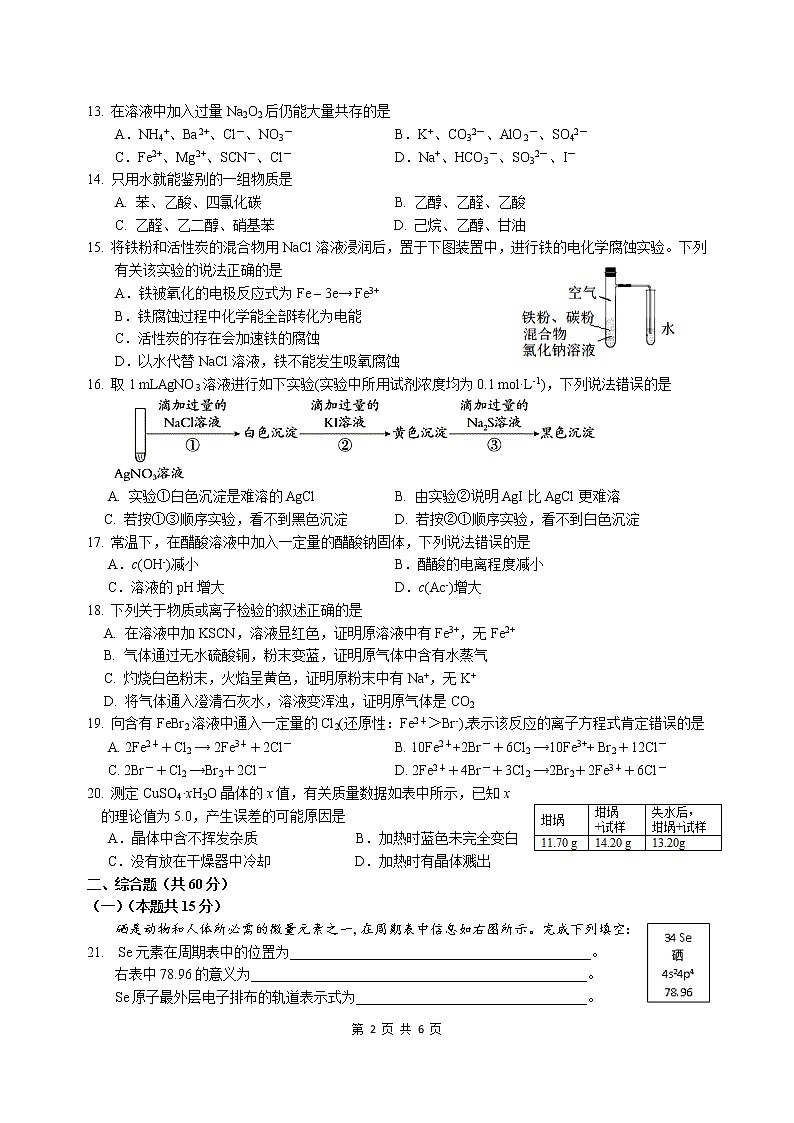 2020届上海市长宁区高三二模化学试卷02
