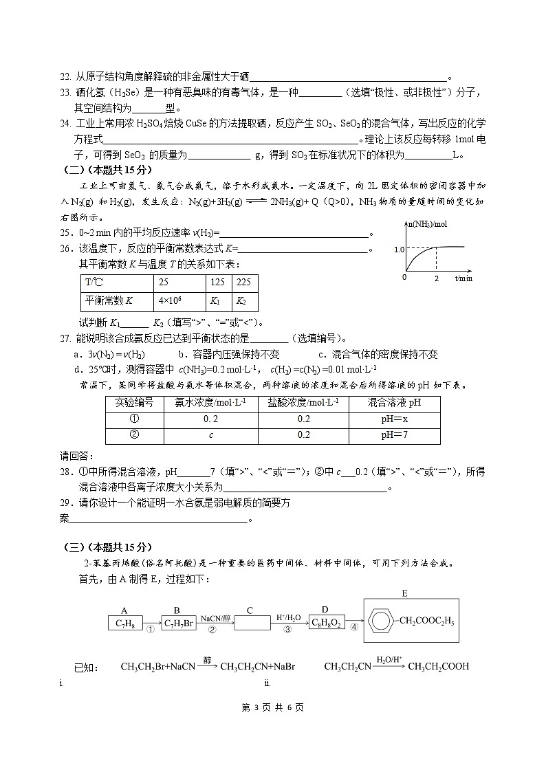 2020届上海市长宁区高三二模化学试卷03