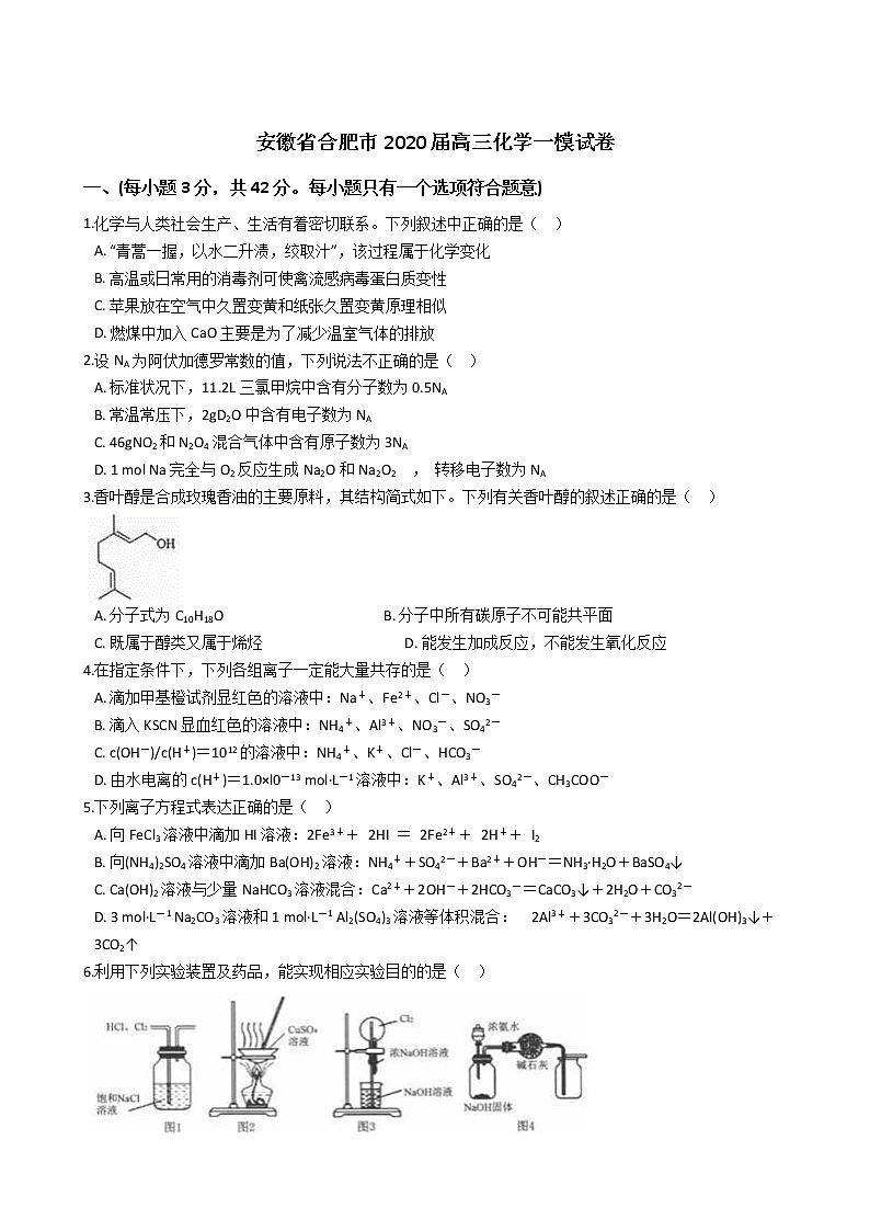 安徽省合肥市2020届高三化学一模试卷（解析版）01
