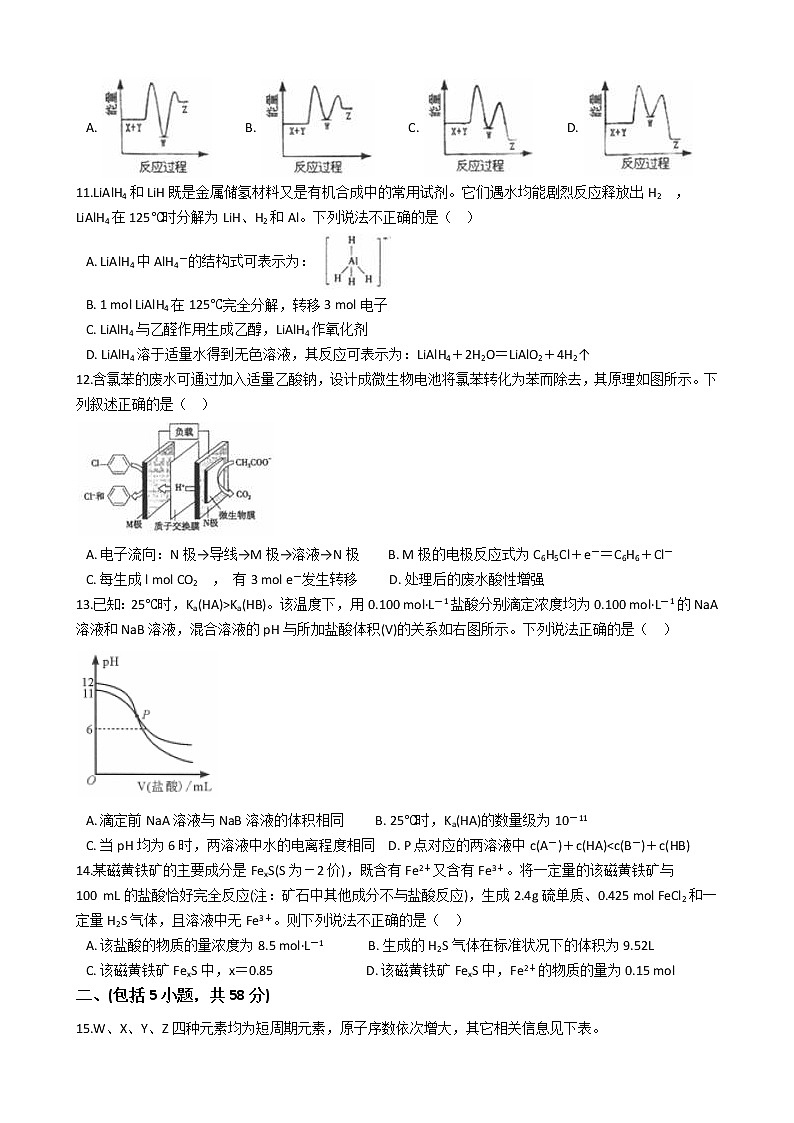安徽省合肥市2020届高三化学一模试卷（解析版）03