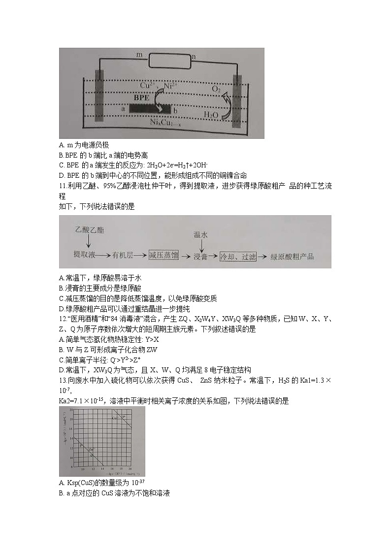 广东省佛山市2020届高三教学质量检测（二模）理科综合化学试题Word版含答案02