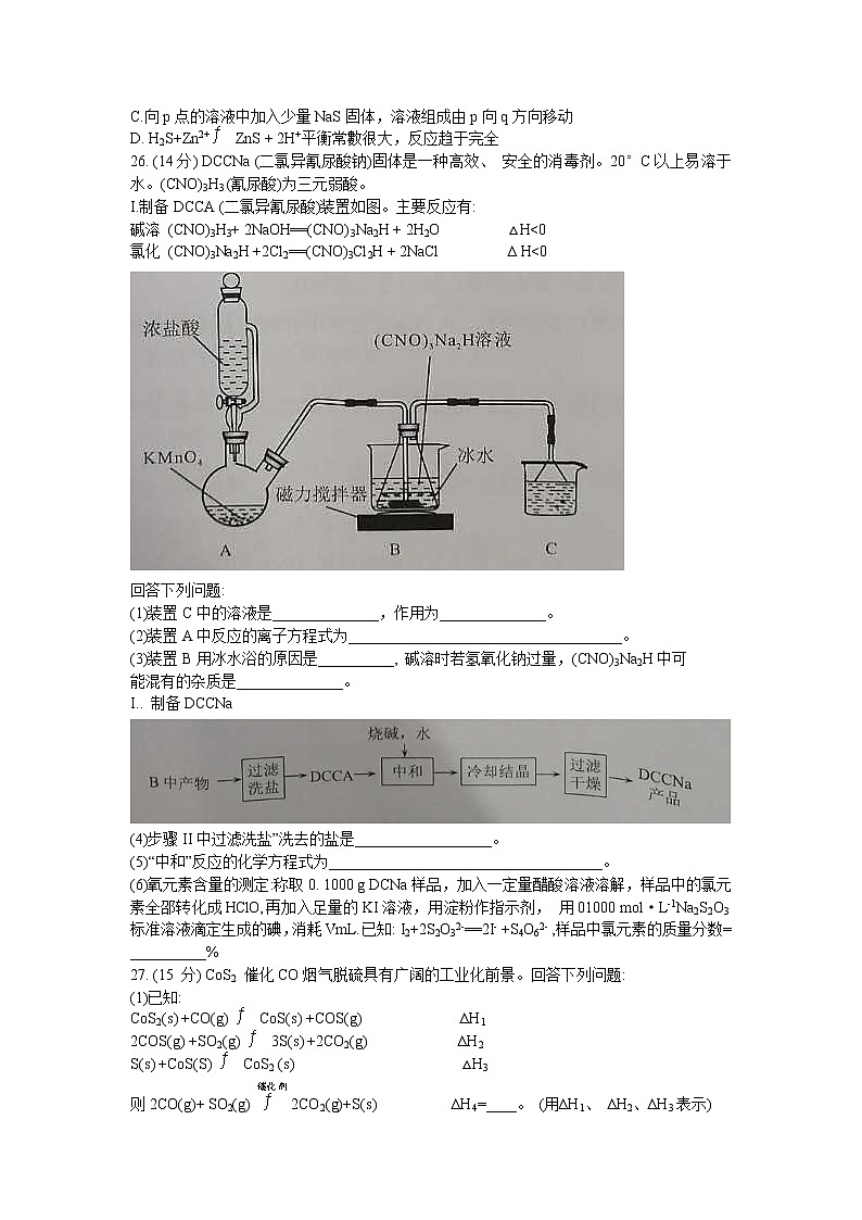 广东省佛山市2020届高三教学质量检测（二模）理科综合化学试题Word版含答案03