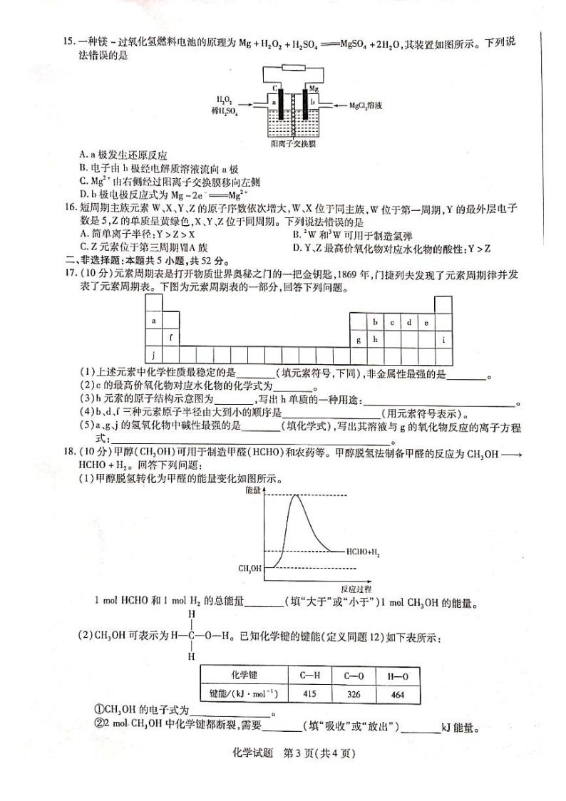 河南省名校大联考2019-2020学年高一下学期阶段性测试（三）化学试题03