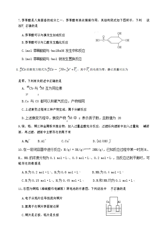 河南省郑州市2019-2020学年高一下学期阶段性学业检测题（5月） 化学试题03