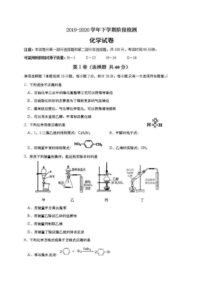 江苏省海安高级中学2019-2020学年高二5月月考化学试题01