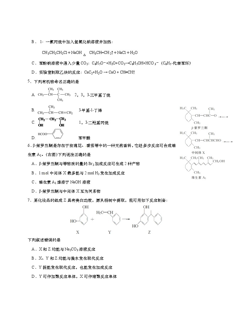 江苏省海安高级中学2019-2020学年高二5月月考化学试题02
