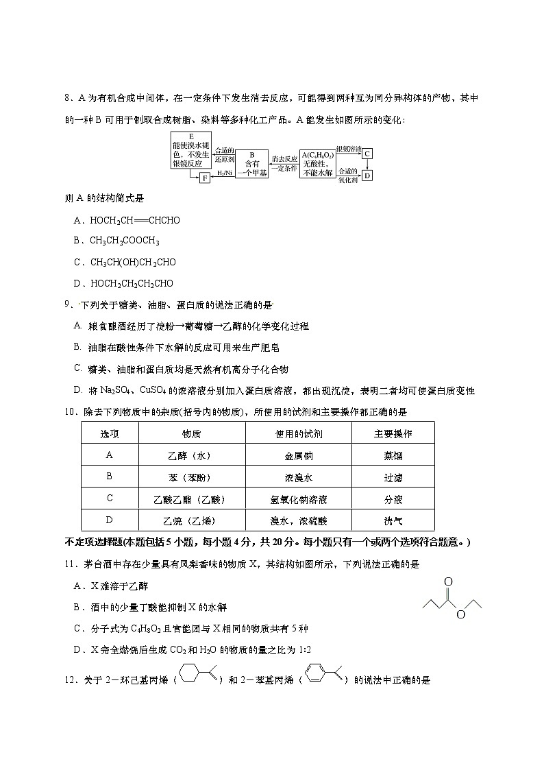 江苏省海安高级中学2019-2020学年高二5月月考化学试题03