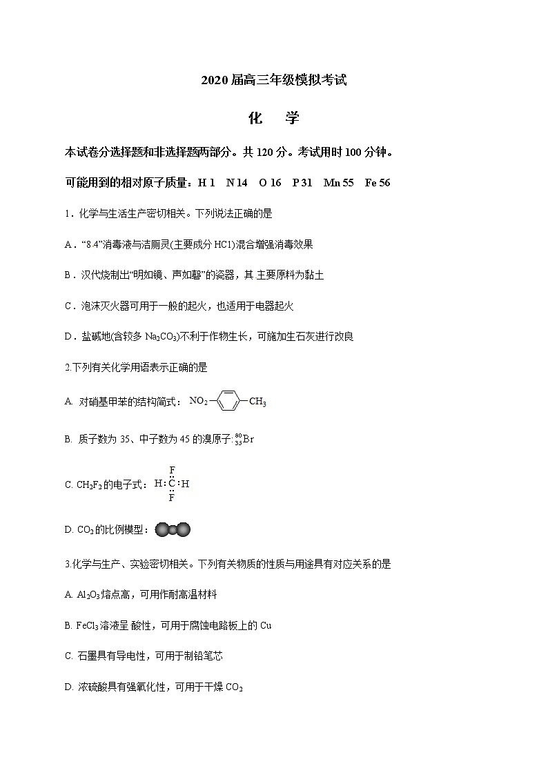 江苏省海安高级中学2020届高三模拟考试化学试题01