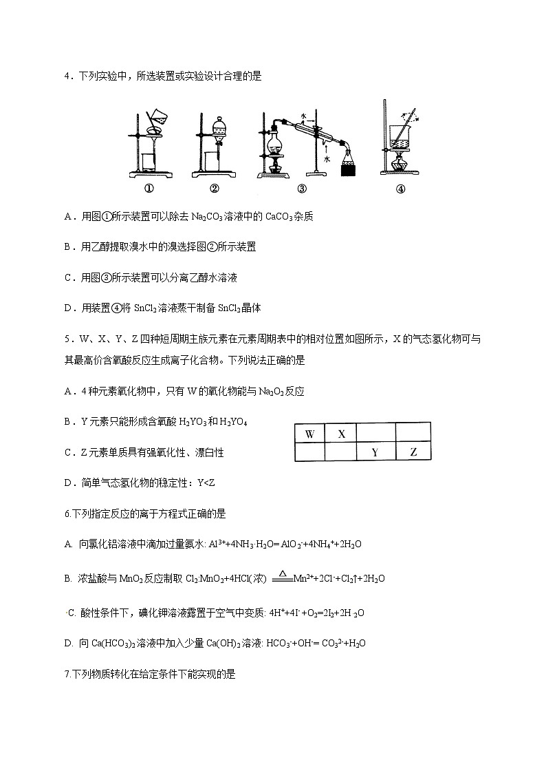 江苏省海安高级中学2020届高三模拟考试化学试题02