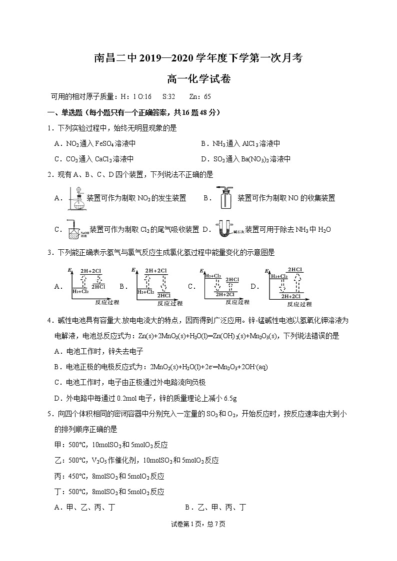 江西省南昌市第二中学2019-2020学年高一下学期第一次月考化学试题01