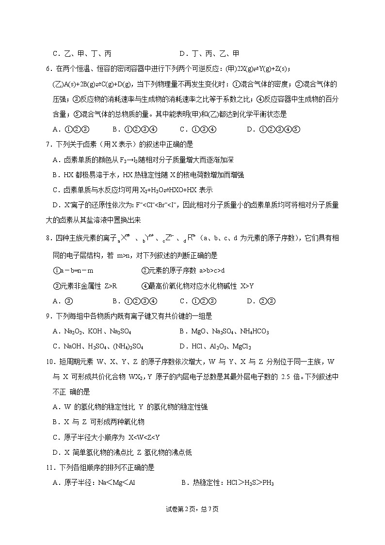 江西省南昌市第二中学2019-2020学年高一下学期第一次月考化学试题02