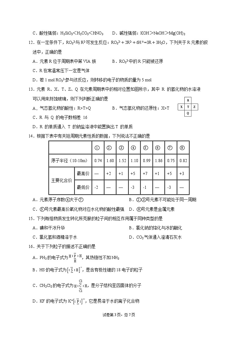 江西省南昌市第二中学2019-2020学年高一下学期第一次月考化学试题03