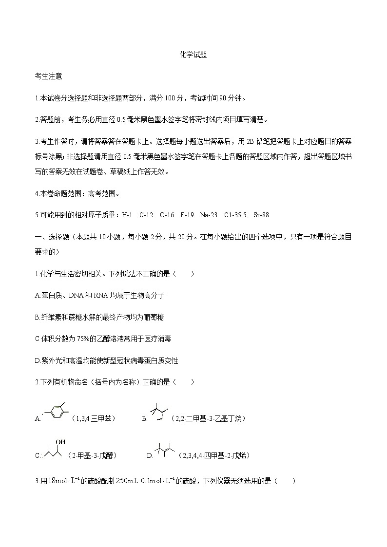 山东省菏泽市2020届高三联合模拟考试（一模）化学试题01