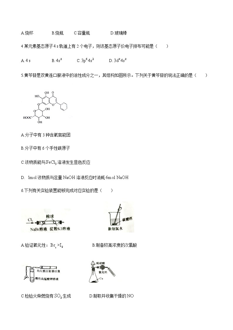 山东省菏泽市2020届高三联合模拟考试（一模）化学试题02