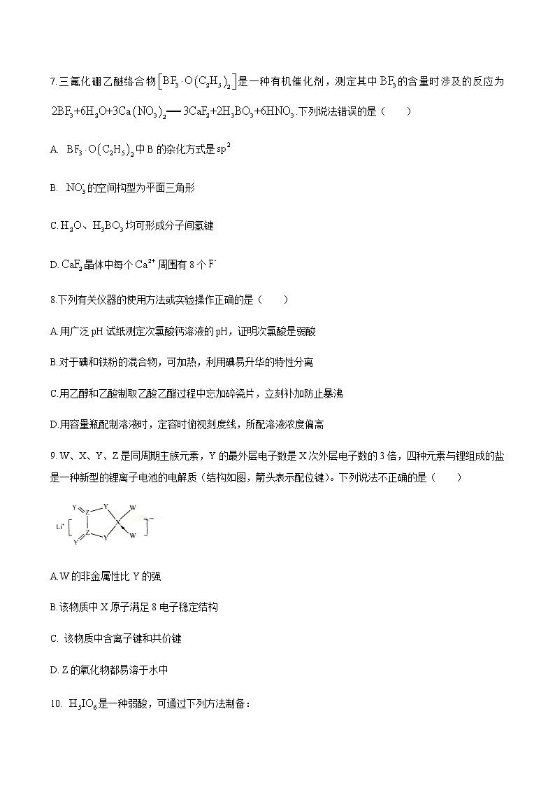 山东省菏泽市2020届高三联合模拟考试（一模）化学试题03