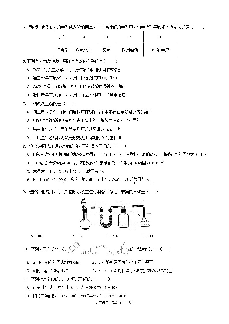 四川省成都外国语学校2019-2020学年高二5月月考化学试题02