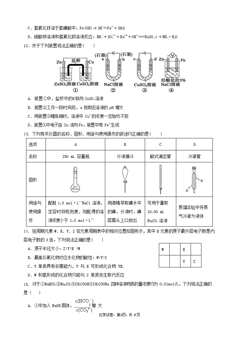 四川省成都外国语学校2019-2020学年高二5月月考化学试题03