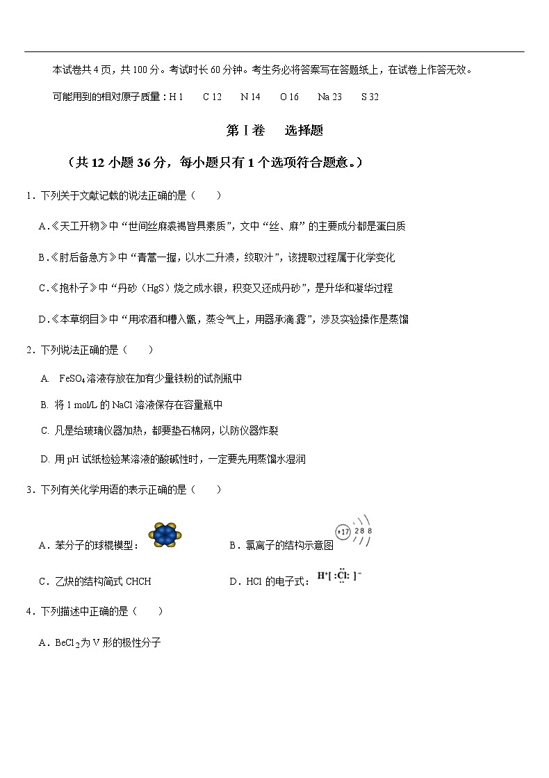 天津市六校（静海一中、宝坻一中、杨村一中等）2020届高三下学期第二次联考化学试题第1页