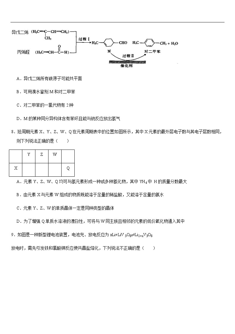 天津市六校（静海一中、宝坻一中、杨村一中等）2020届高三下学期第二次联考化学试题第3页