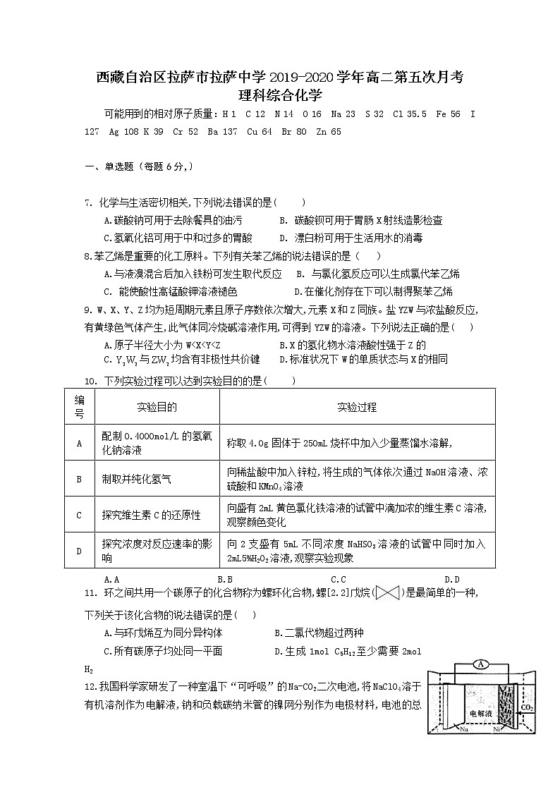 西藏自治区拉萨市拉萨中学2019-2020学年高二第五次月考理科综合化学试卷01