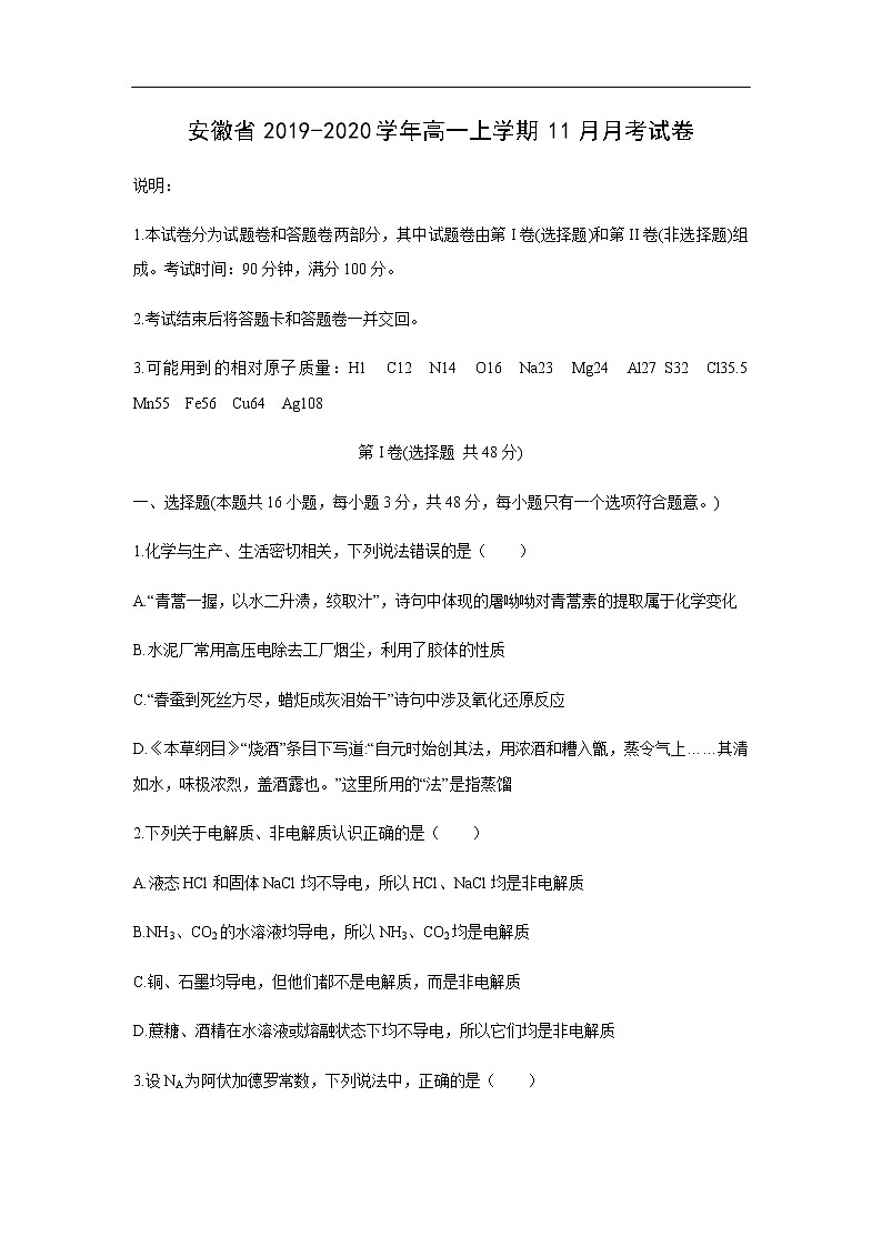 安徽省2019-2020学年高一上学期11月月考化学化学试卷01
