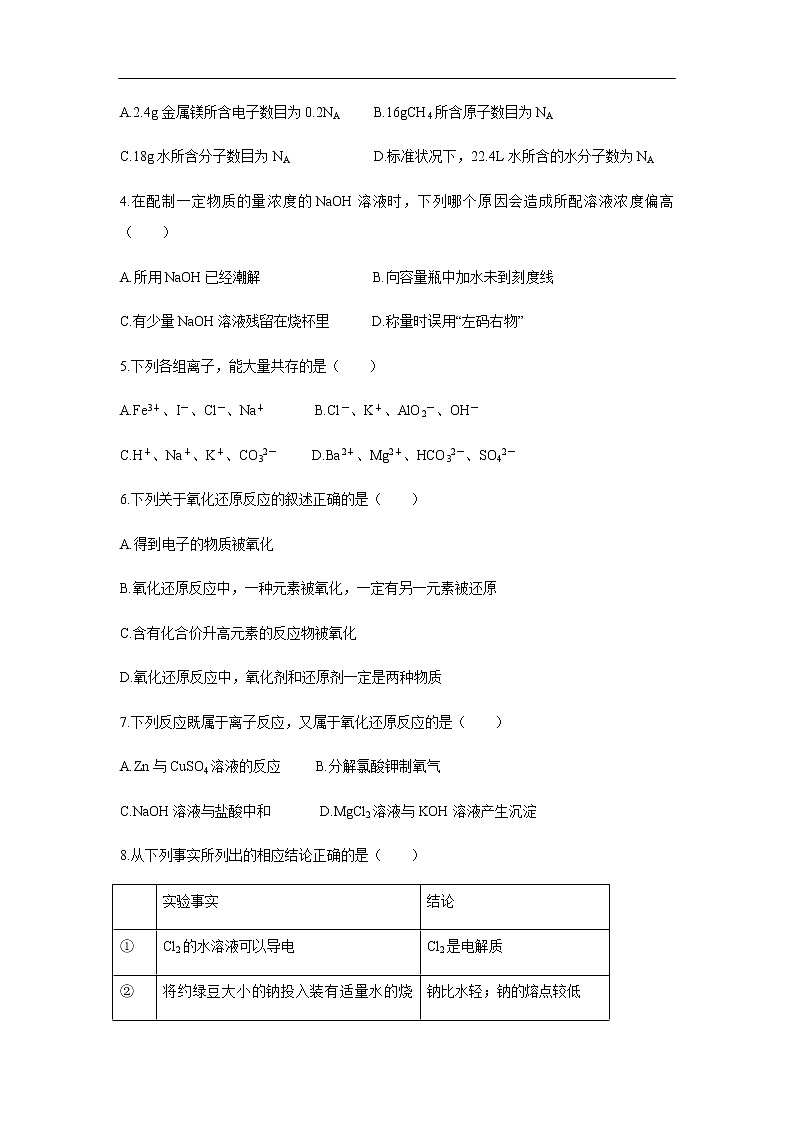 安徽省2019-2020学年高一上学期11月月考化学化学试卷02