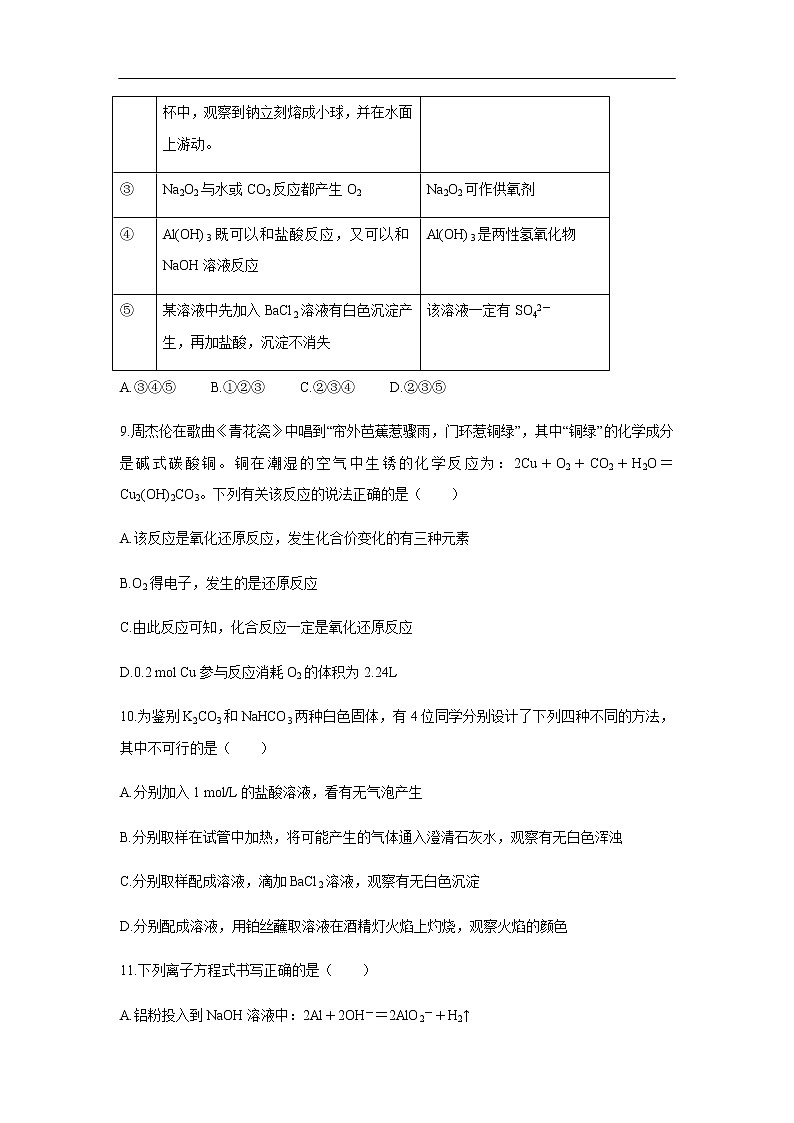 安徽省2019-2020学年高一上学期11月月考化学化学试卷03