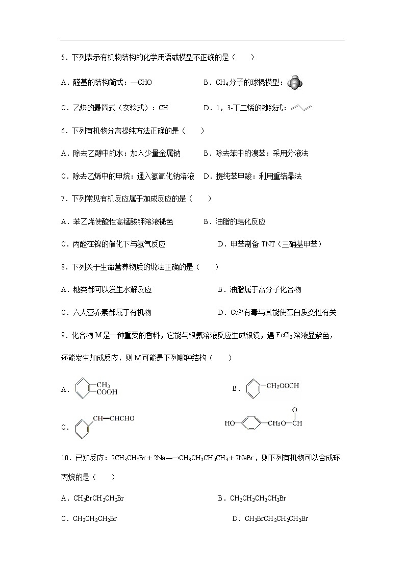 安徽省安庆市2019-2020学年高二上学期期末教学质量监测化学试题02