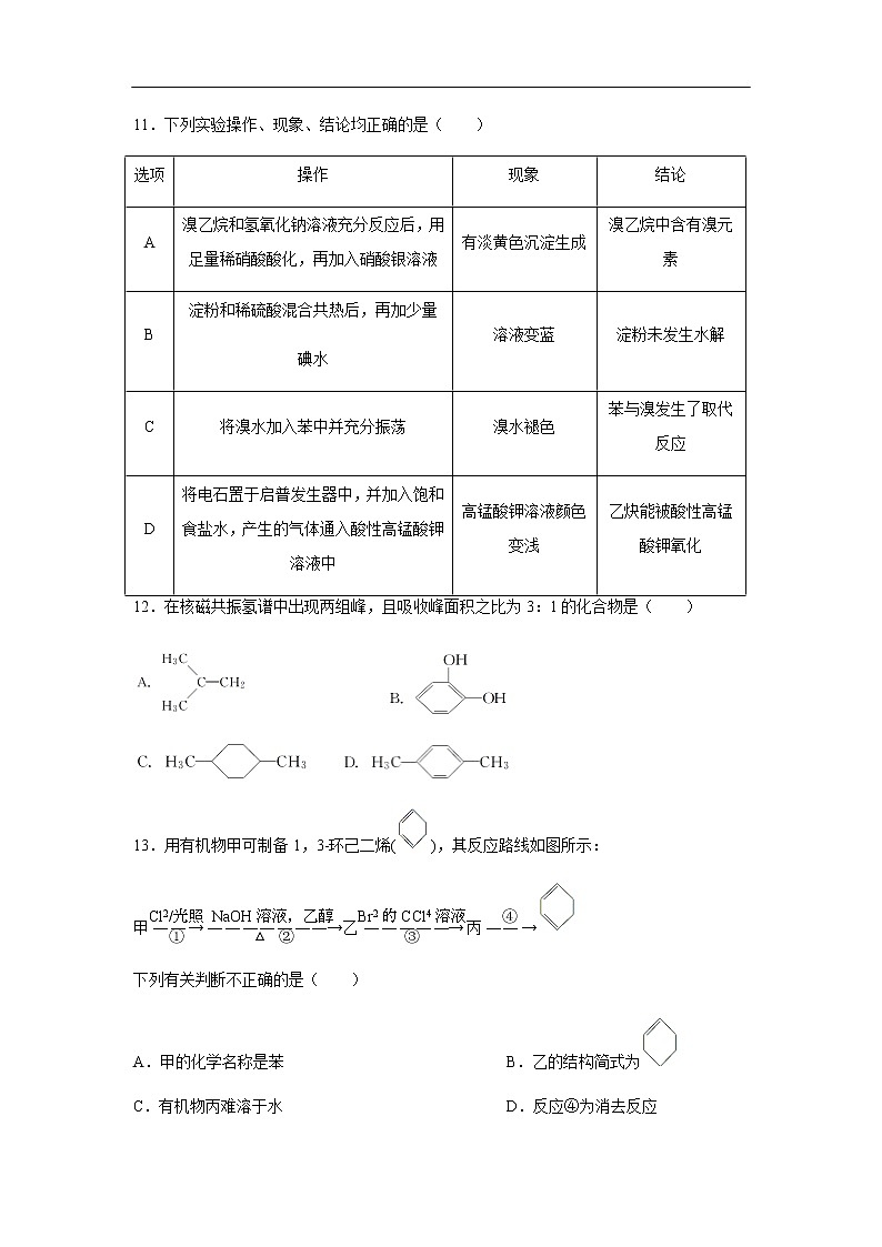 安徽省安庆市2019-2020学年高二上学期期末教学质量监测化学试题03