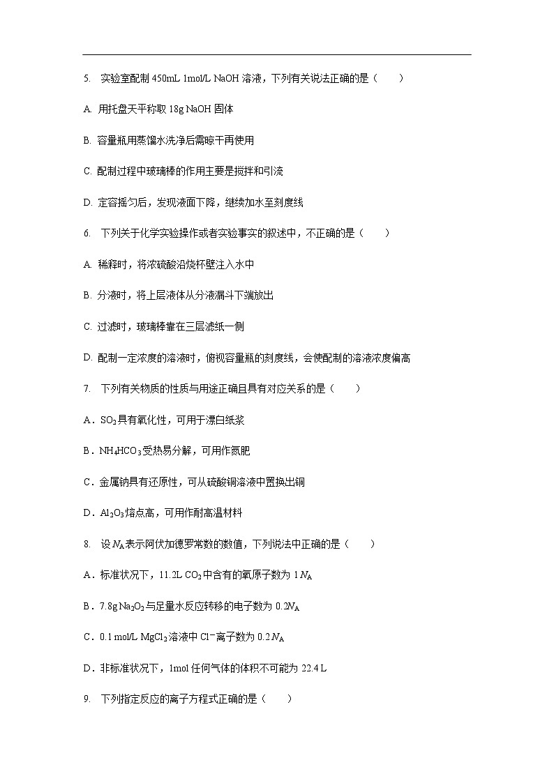 安徽省安庆市2019-2020学年高一上学期期末教学质量调研监测化学试题02