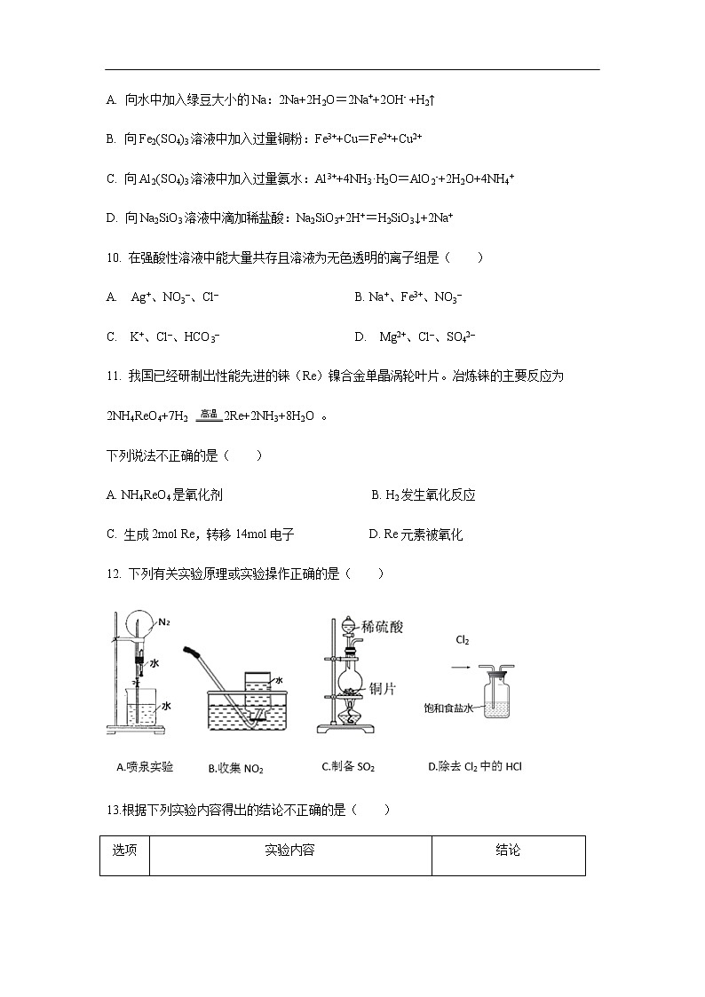 安徽省安庆市2019-2020学年高一上学期期末教学质量调研监测化学试题03