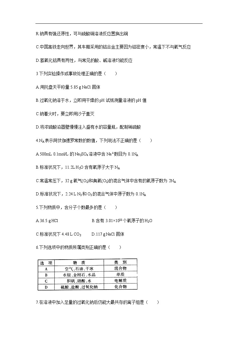 安徽省池州市2019-2020学年高一上学期期末考试化学试题02